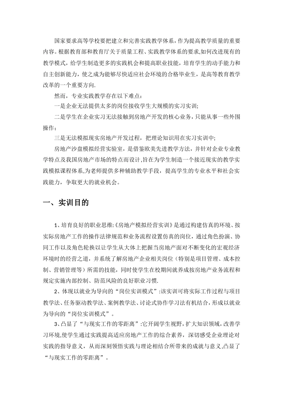 房地产开发与经营模拟沙盘实验实训方案V1_第3页