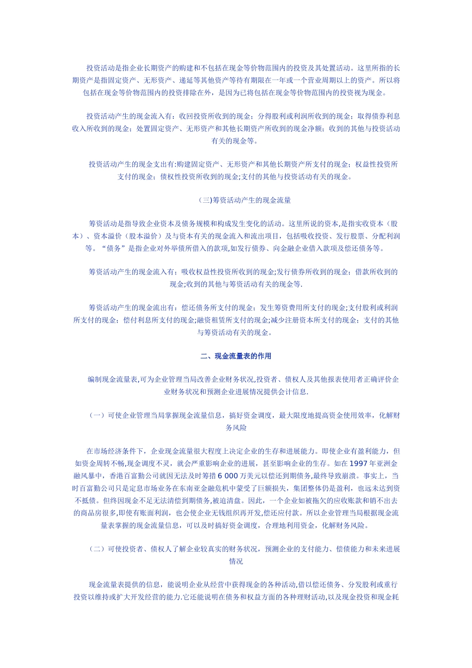 房地产开发企业现金流量表_第2页