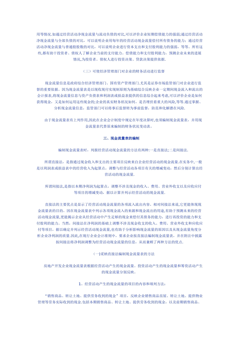 房地产开发企业现金流量表_第3页