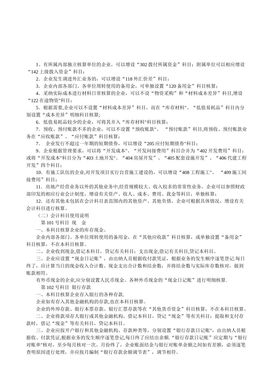 房地产开发企业会计制度-_第3页