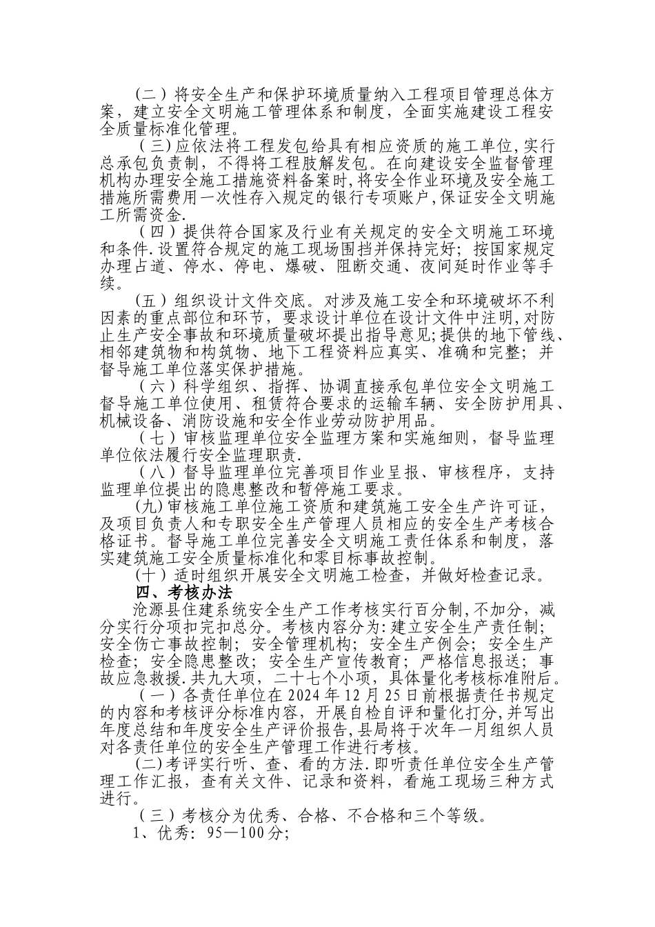 房地产开发企业安全生产管理量化考核表_第2页