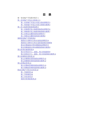 房地产开发全套流程大全