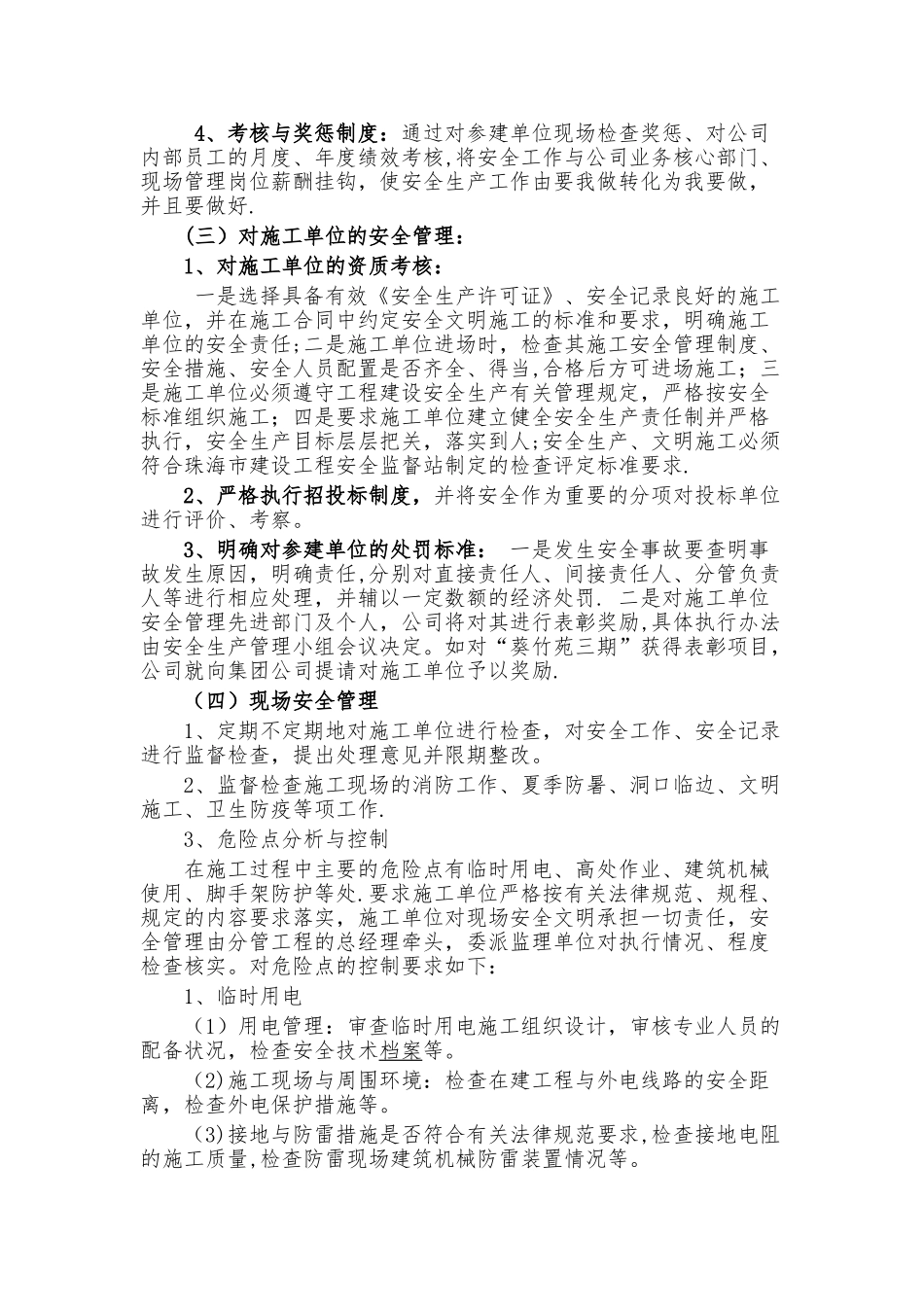 房地产开发公司年度安全生产工作汇报_第2页