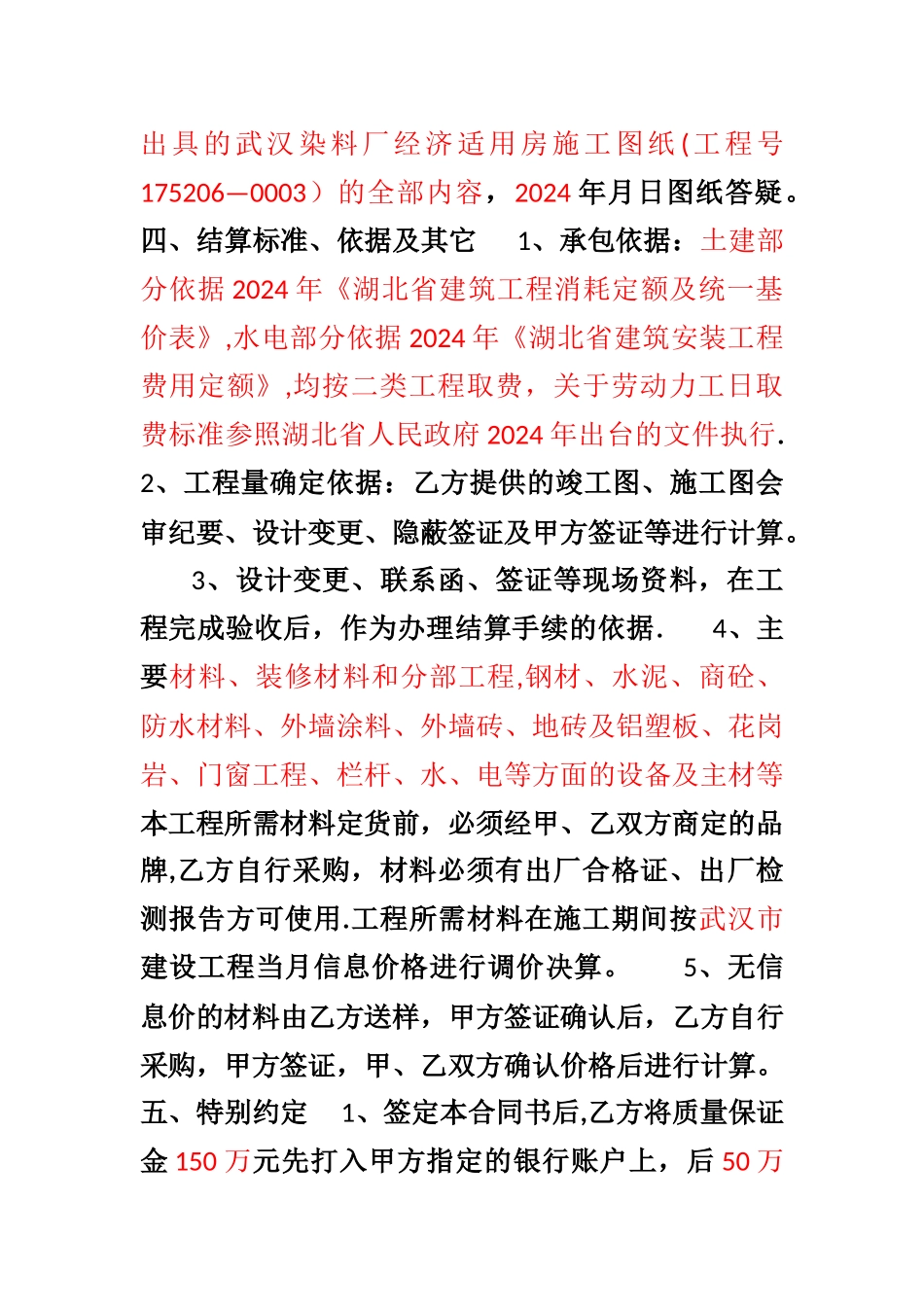 房地产开发公司建筑工程施工合同书_第2页