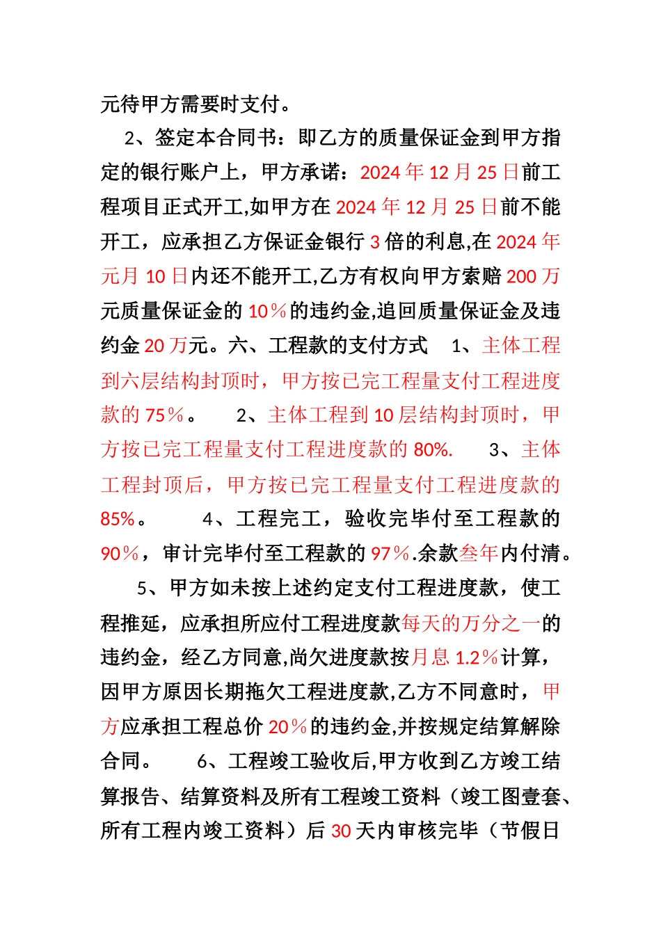 房地产开发公司建筑工程施工合同书_第3页