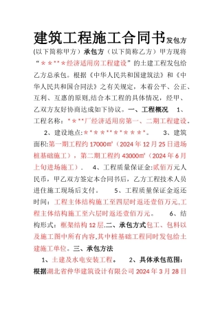 房地产开发公司建筑工程施工合同书