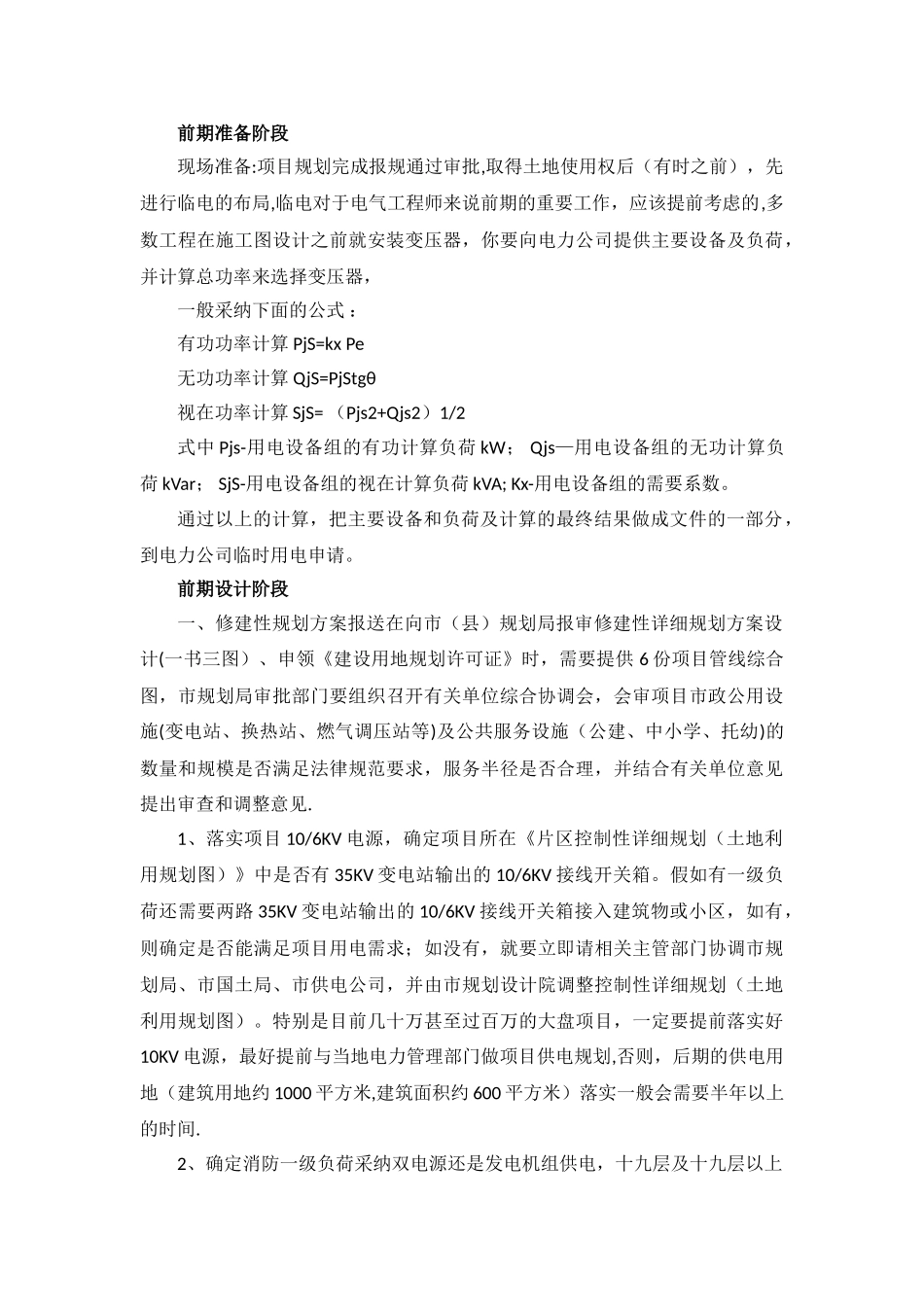 房地产开发单位电气工程岗位主要工作_第2页