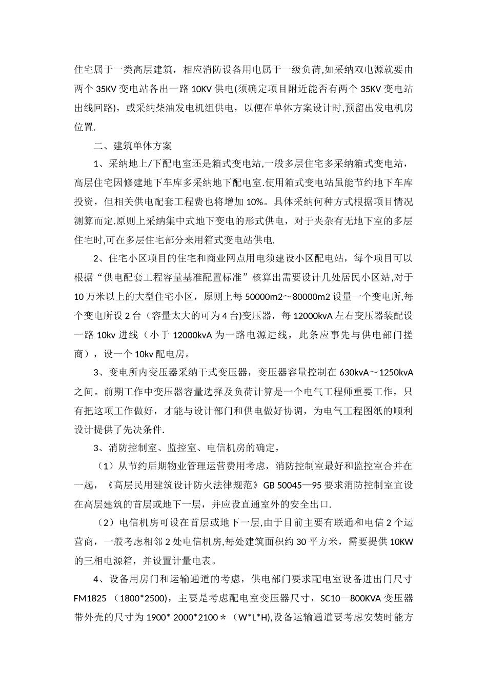 房地产开发单位电气工程岗位主要工作_第3页