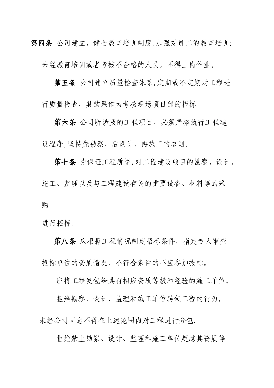 房地产开发公司工程管理制度_第2页