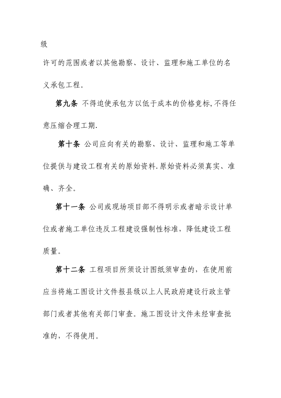 房地产开发公司工程管理制度_第3页