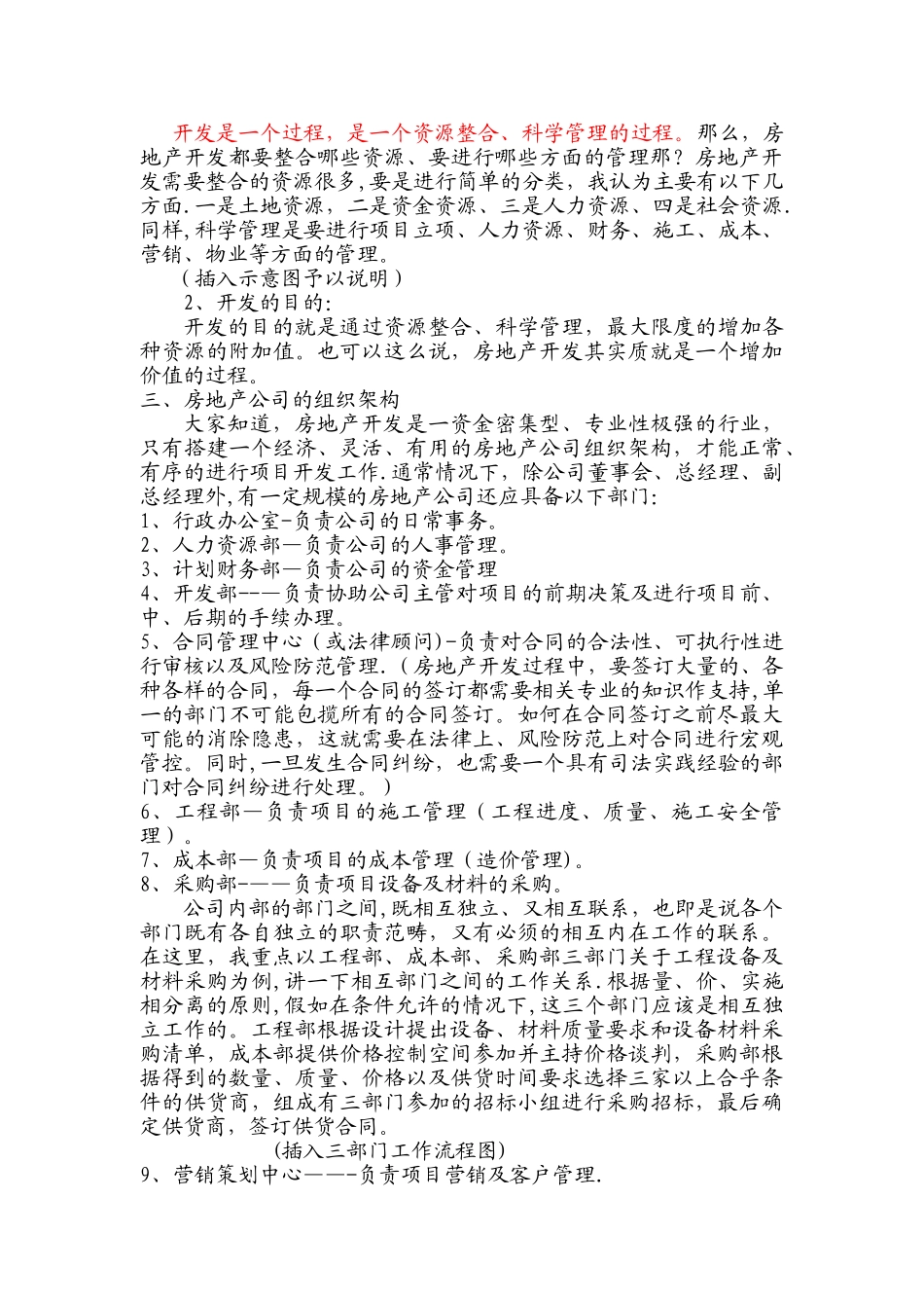 房地产开发及流程讲义_第2页