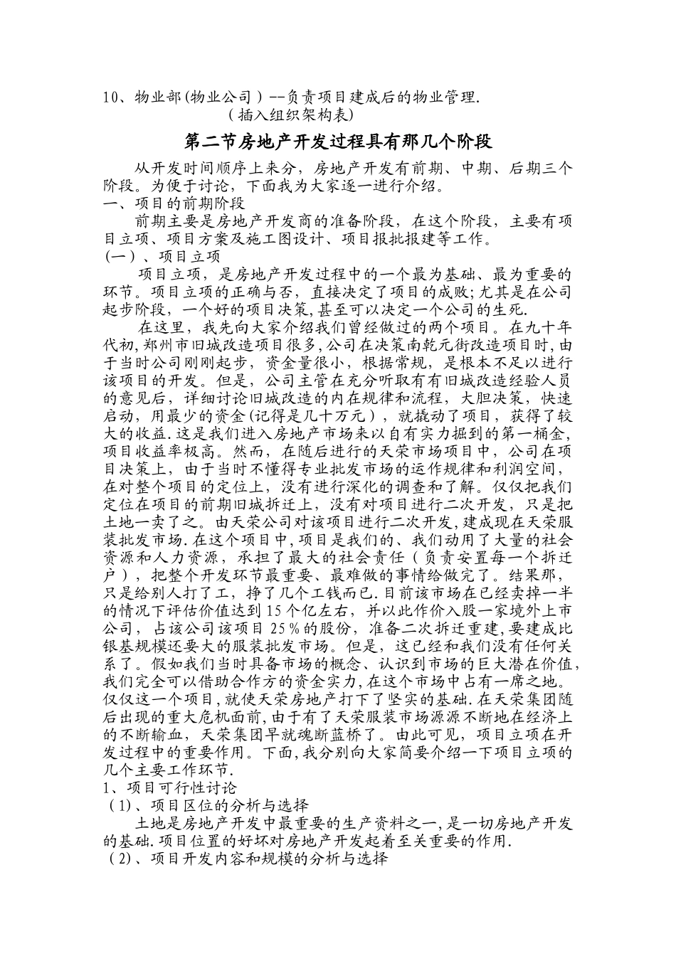 房地产开发及流程讲义_第3页