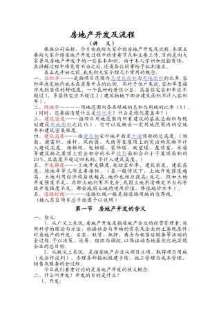 房地产开发及流程讲义
