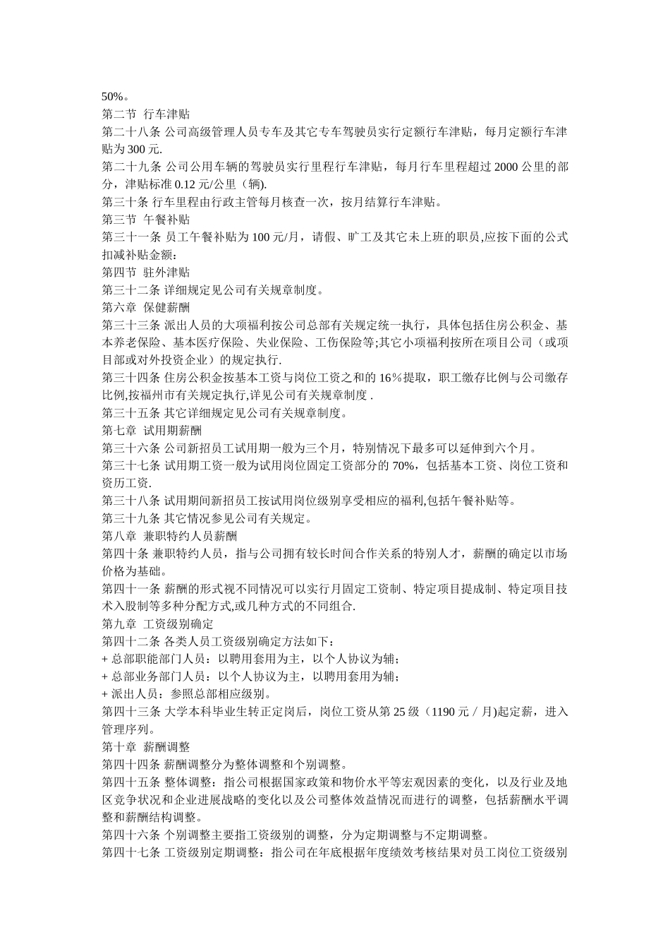 房地产开发公司工资与薪酬管理制度doc_第3页