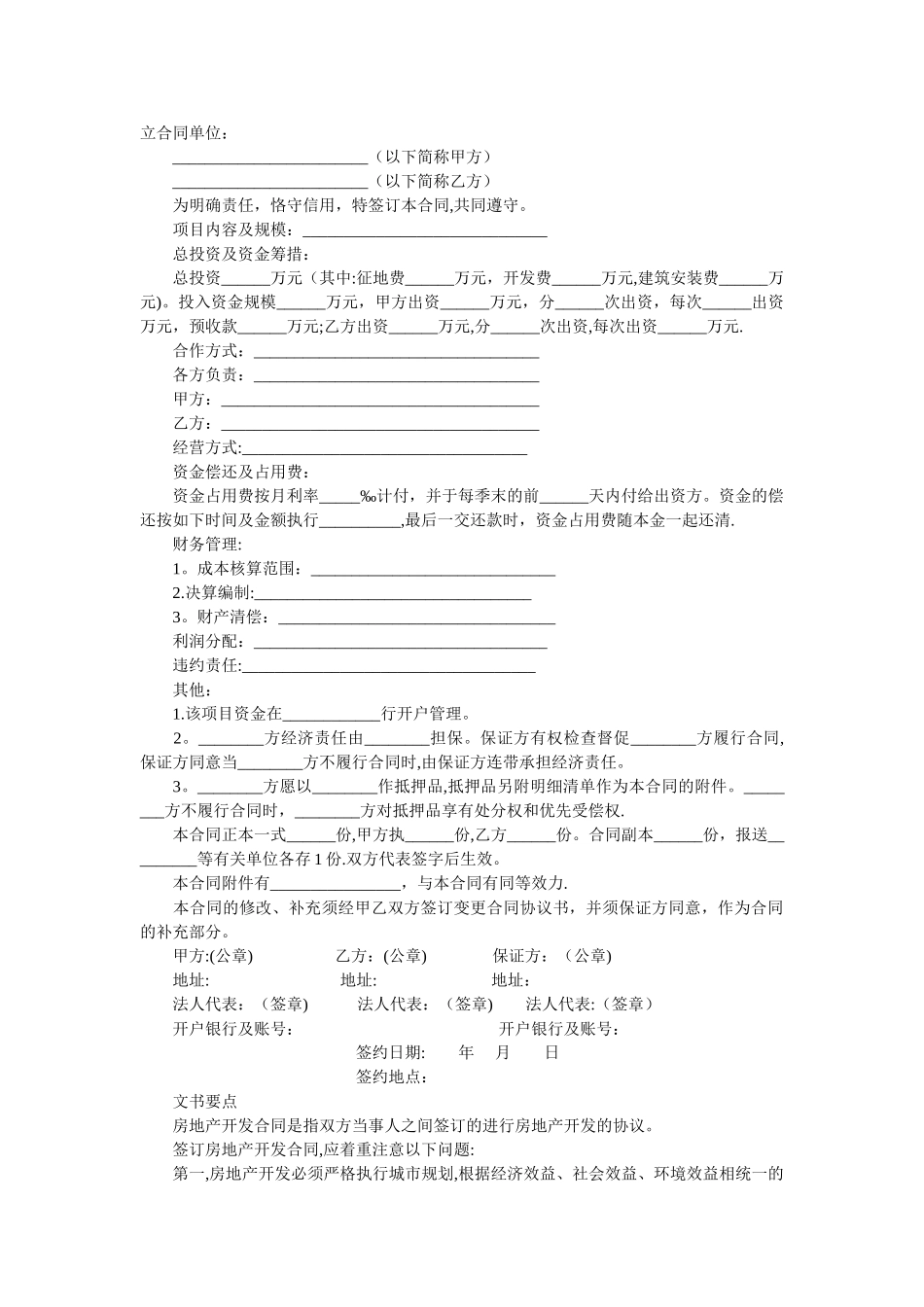 房地产开发合同_第1页