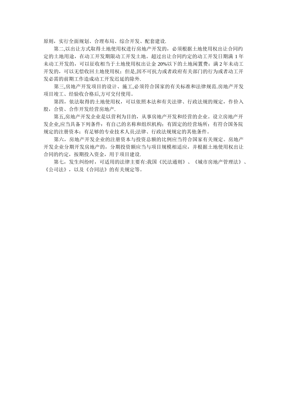 房地产开发合同_第2页
