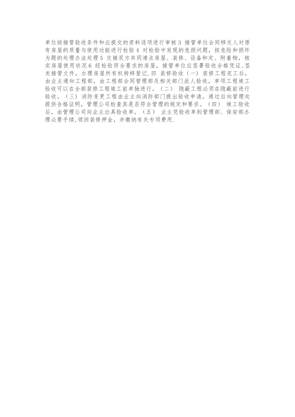 房地产开发商向物业管理公司移交的各项物业资料清单_第2页