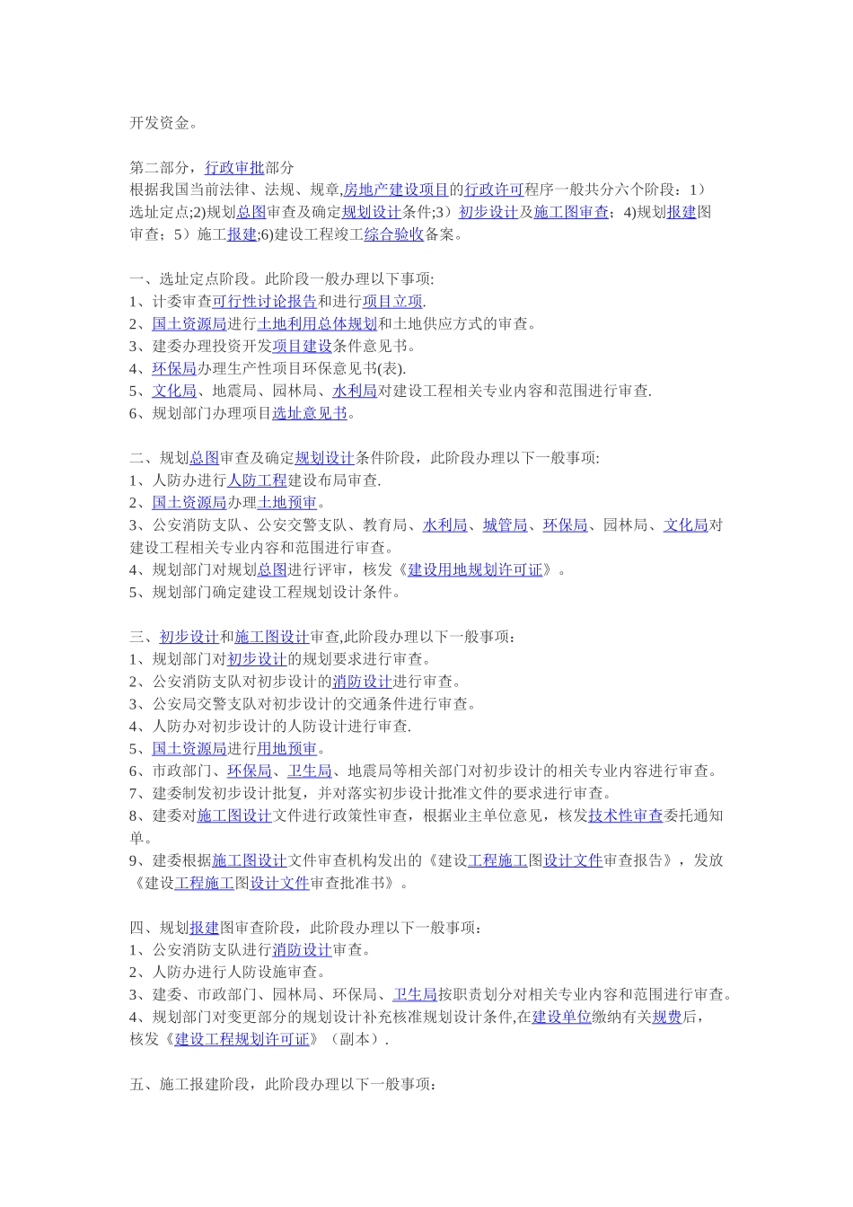 房地产开发基本流程14055_第3页