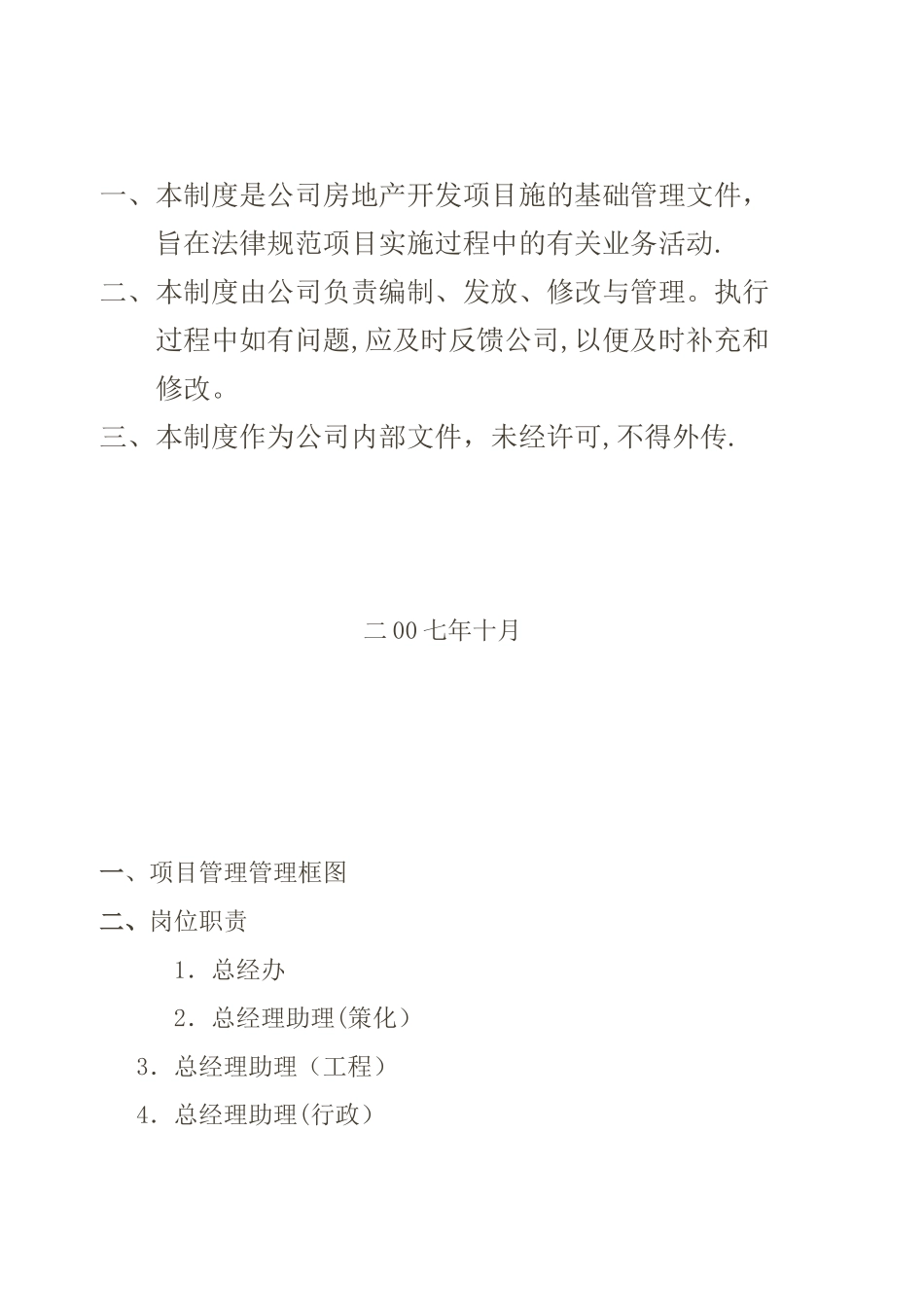 房地产开发公司管理制度管理制度_第2页