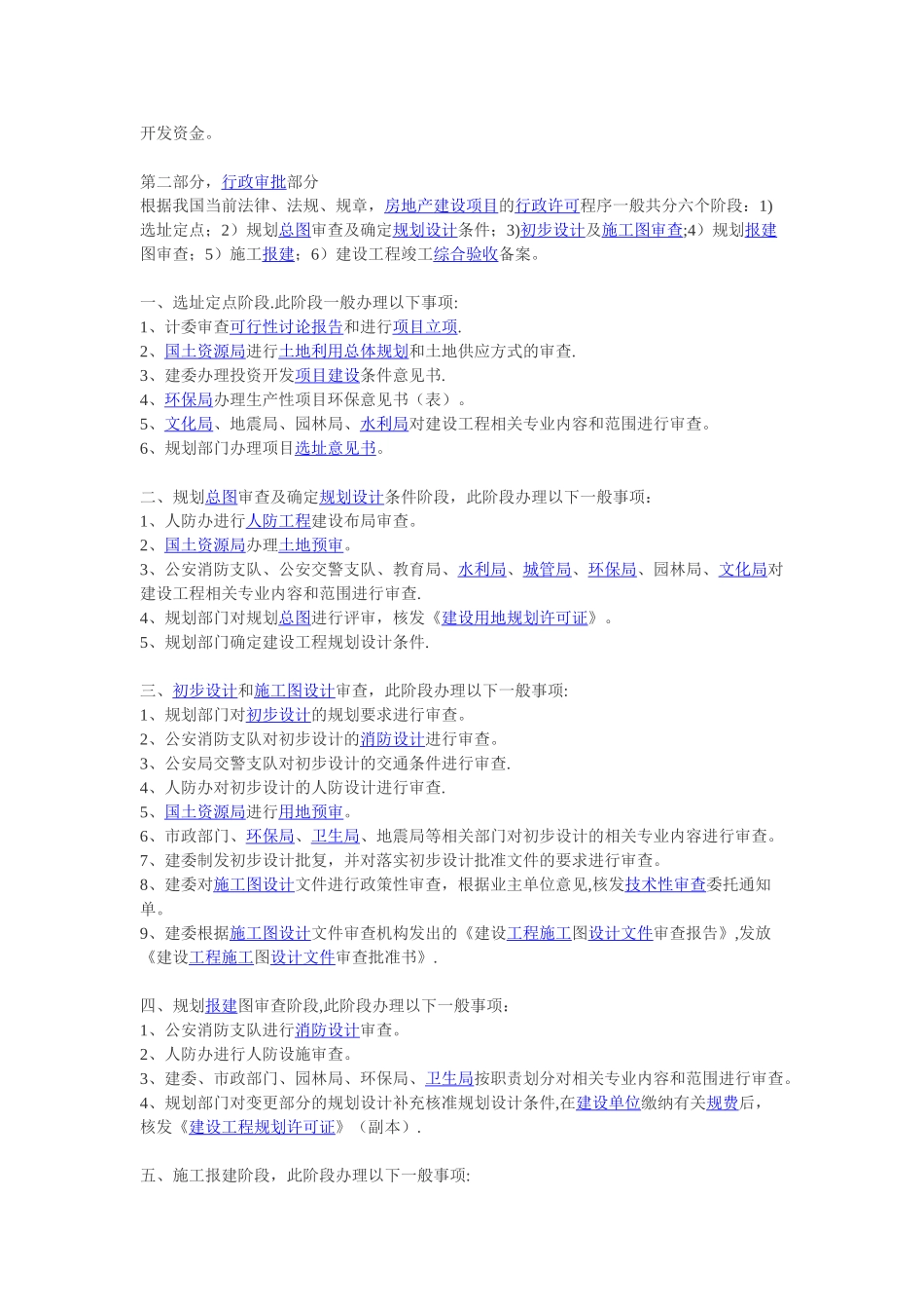 房地产开发基本流程_第3页