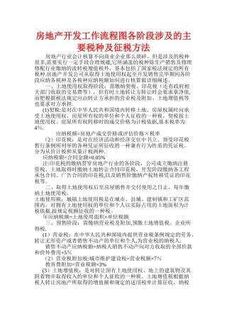 房地产开发工作流程图各阶段涉及的主要税种及征税方法