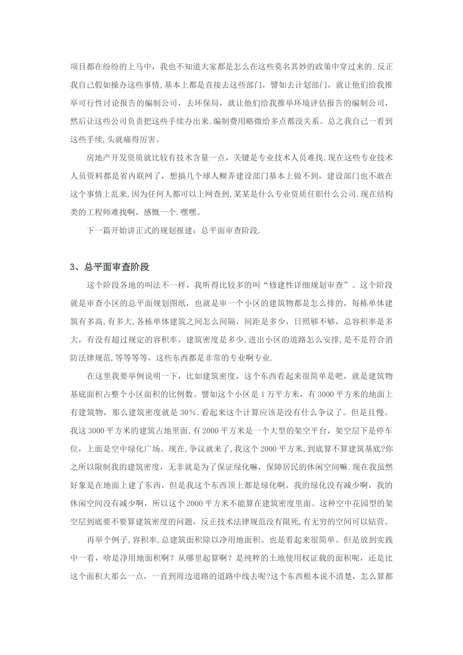 房地产开发报建流程及工作方法_第3页