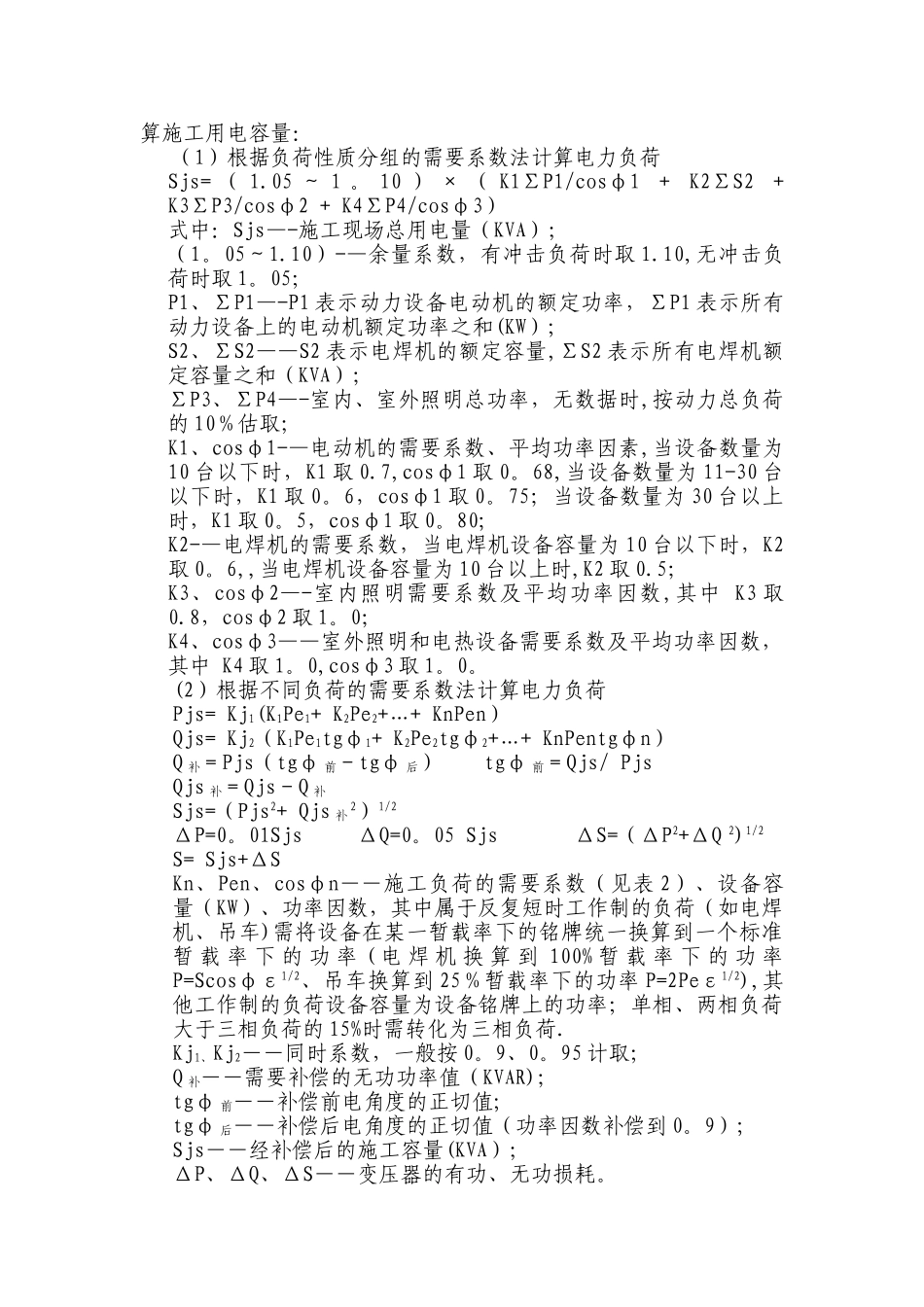 房地产开发施工临时用电管理指引_第2页