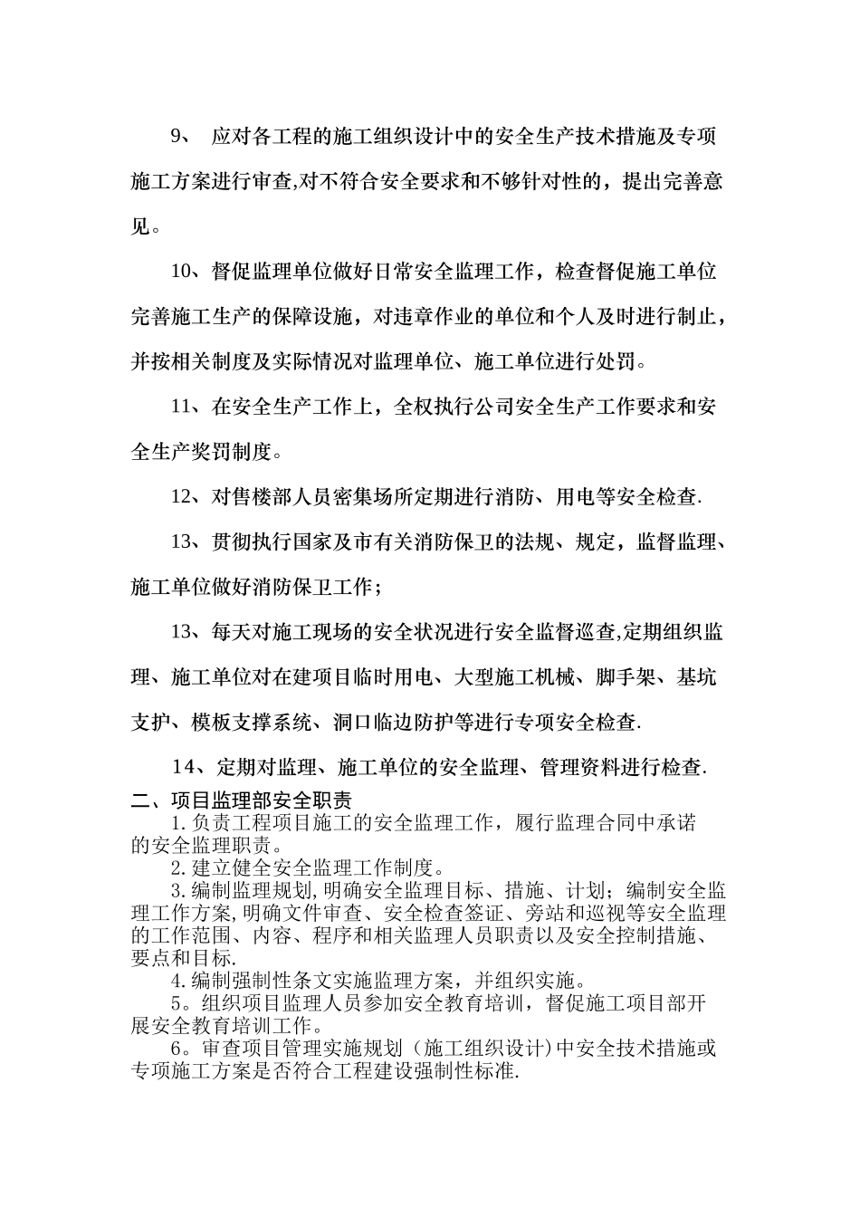 房地产开发有限公司安全管理体系_第3页