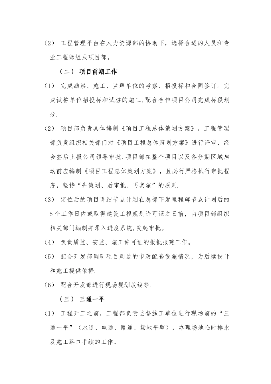 房地产开发有限公司工程管理操作指引_第2页