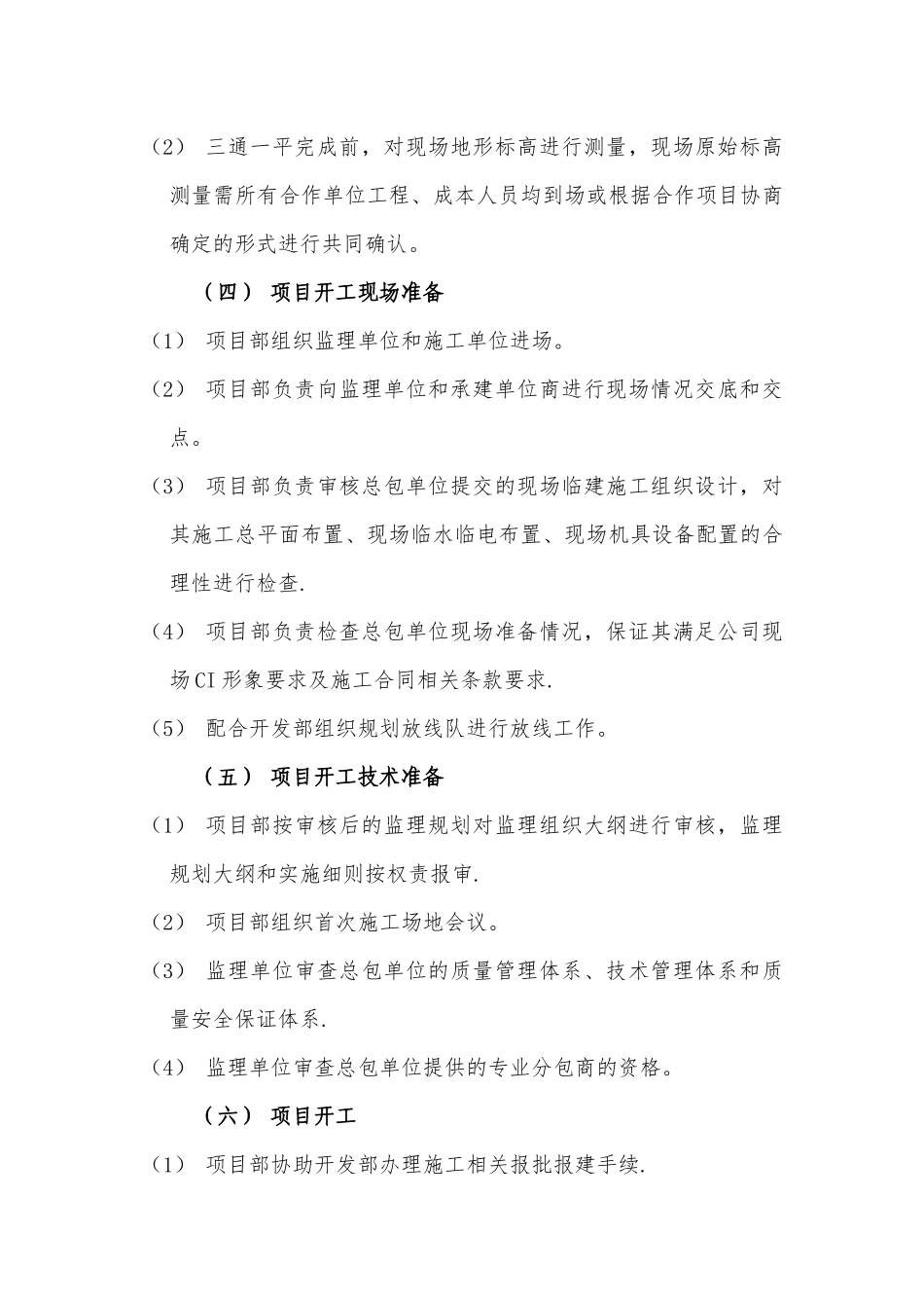 房地产开发有限公司工程管理操作指引_第3页