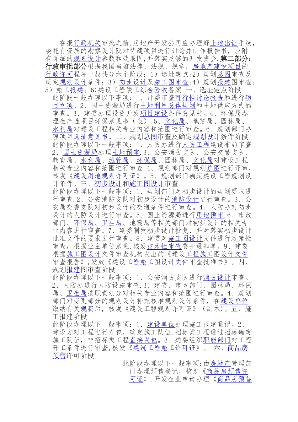 房地产开发基本流程图解_第3页