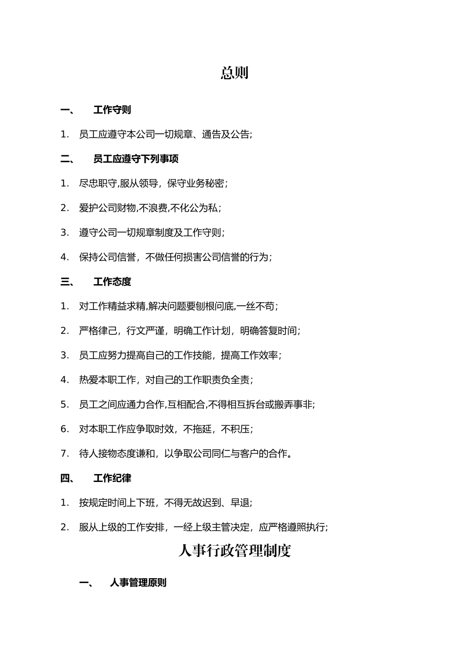 房地产开发有限公司管理规章制度_第2页