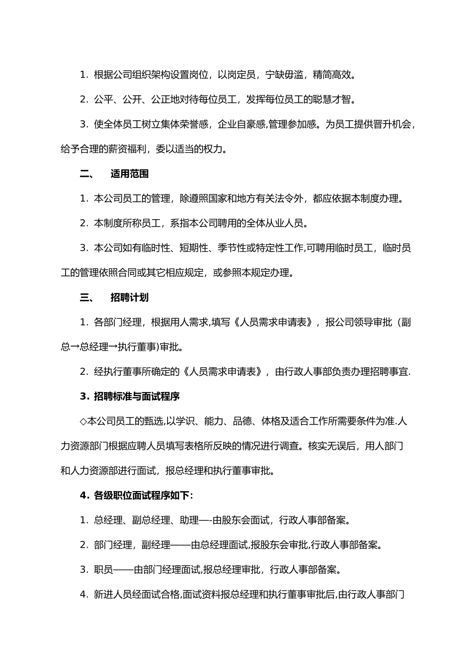 房地产开发有限公司管理规章制度_第3页