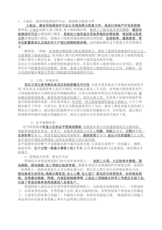 房地产开发报建流程及相关前期费用