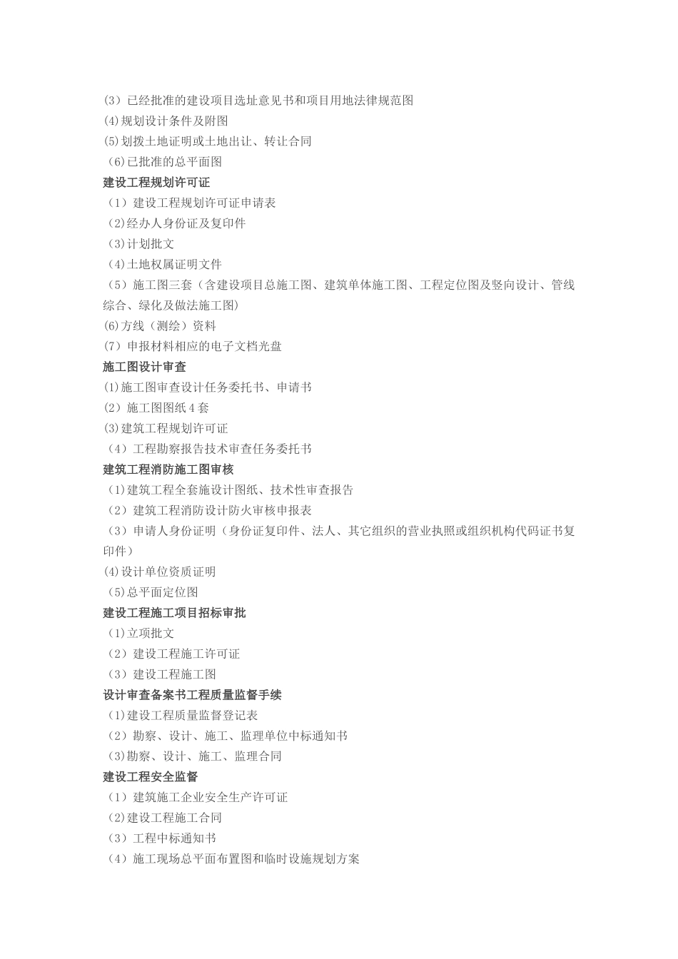 房地产开发手续流程全解_第2页