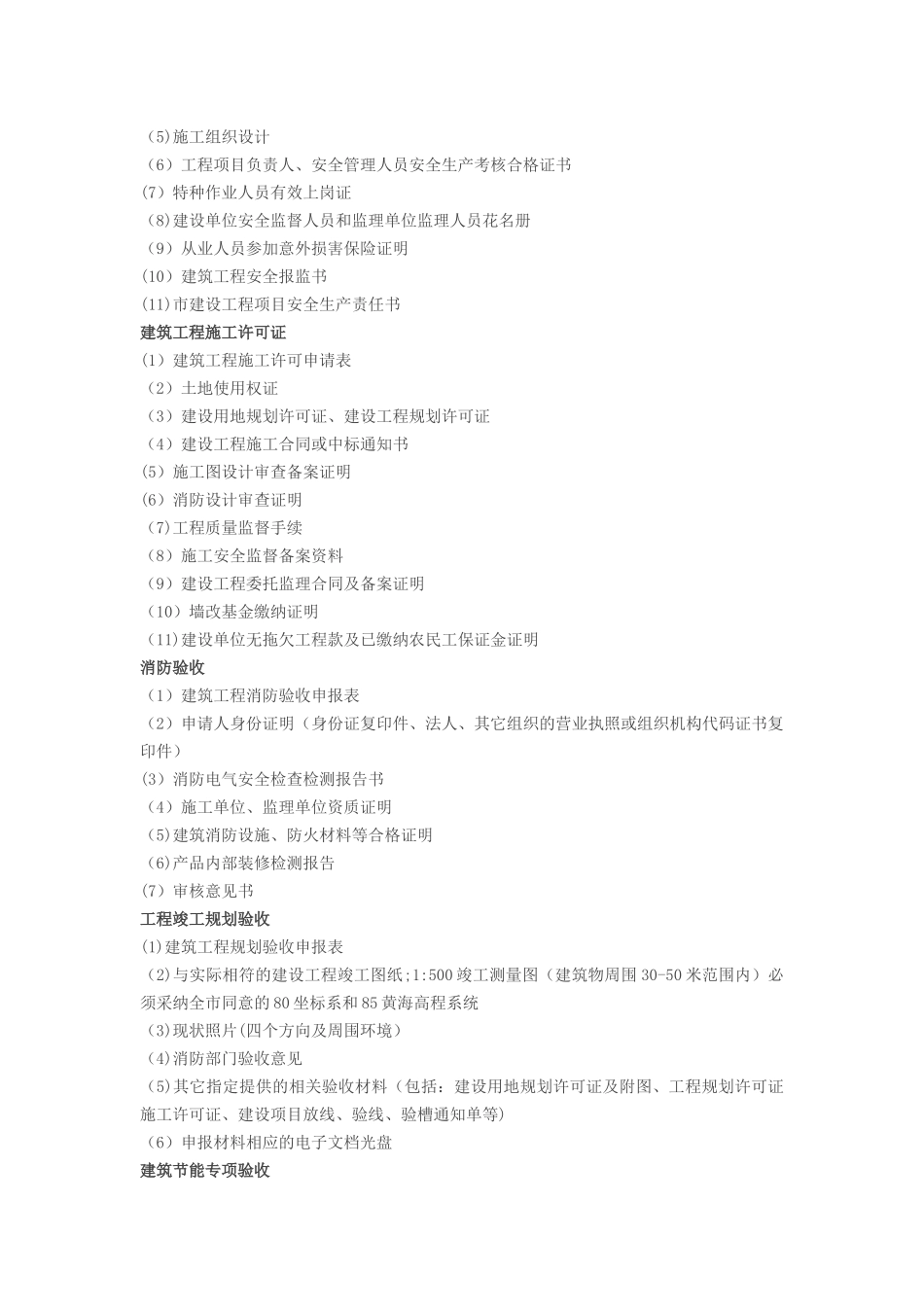 房地产开发手续流程全解_第3页