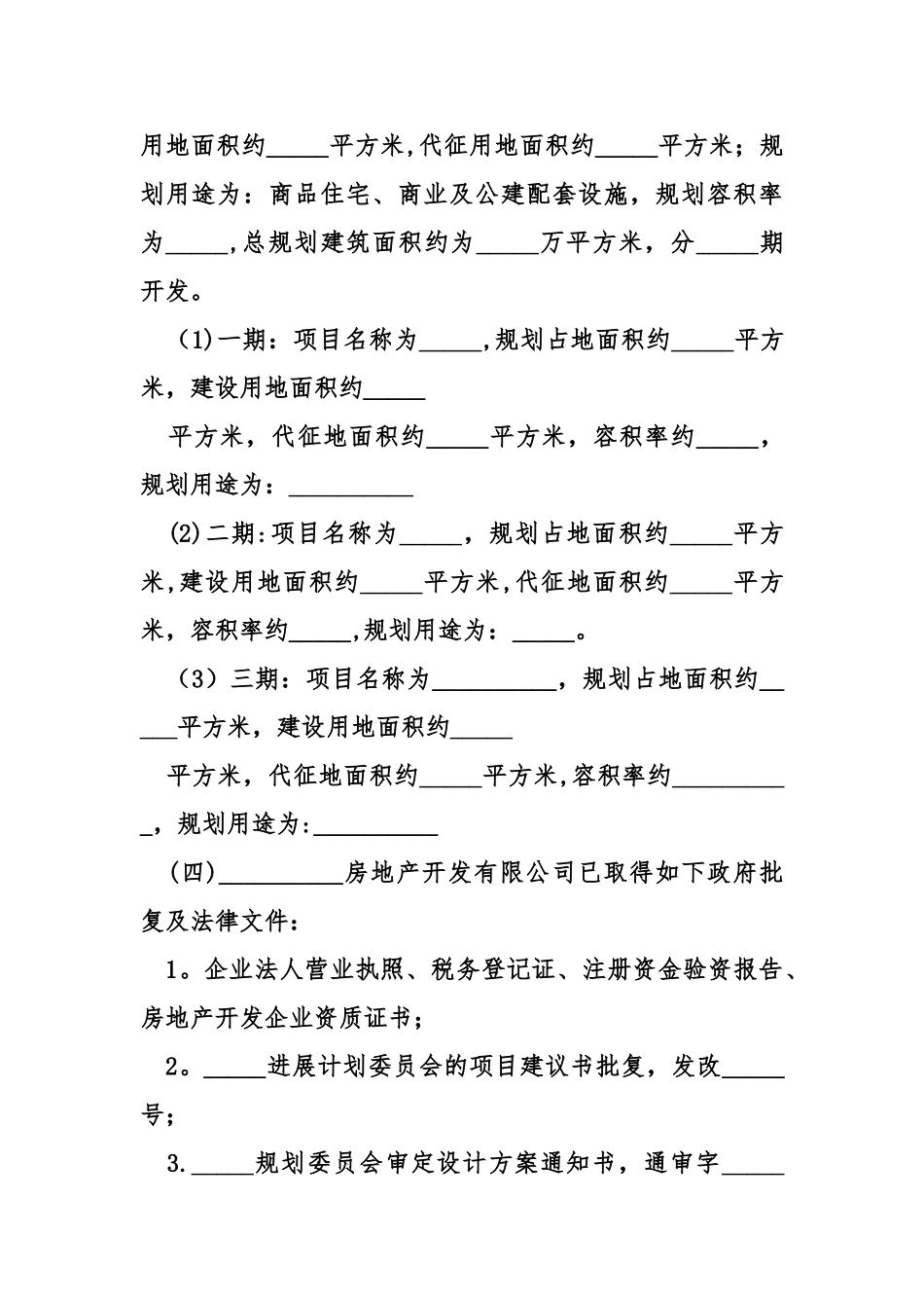 房地产开发有限公司股权转让协议书模板_第2页