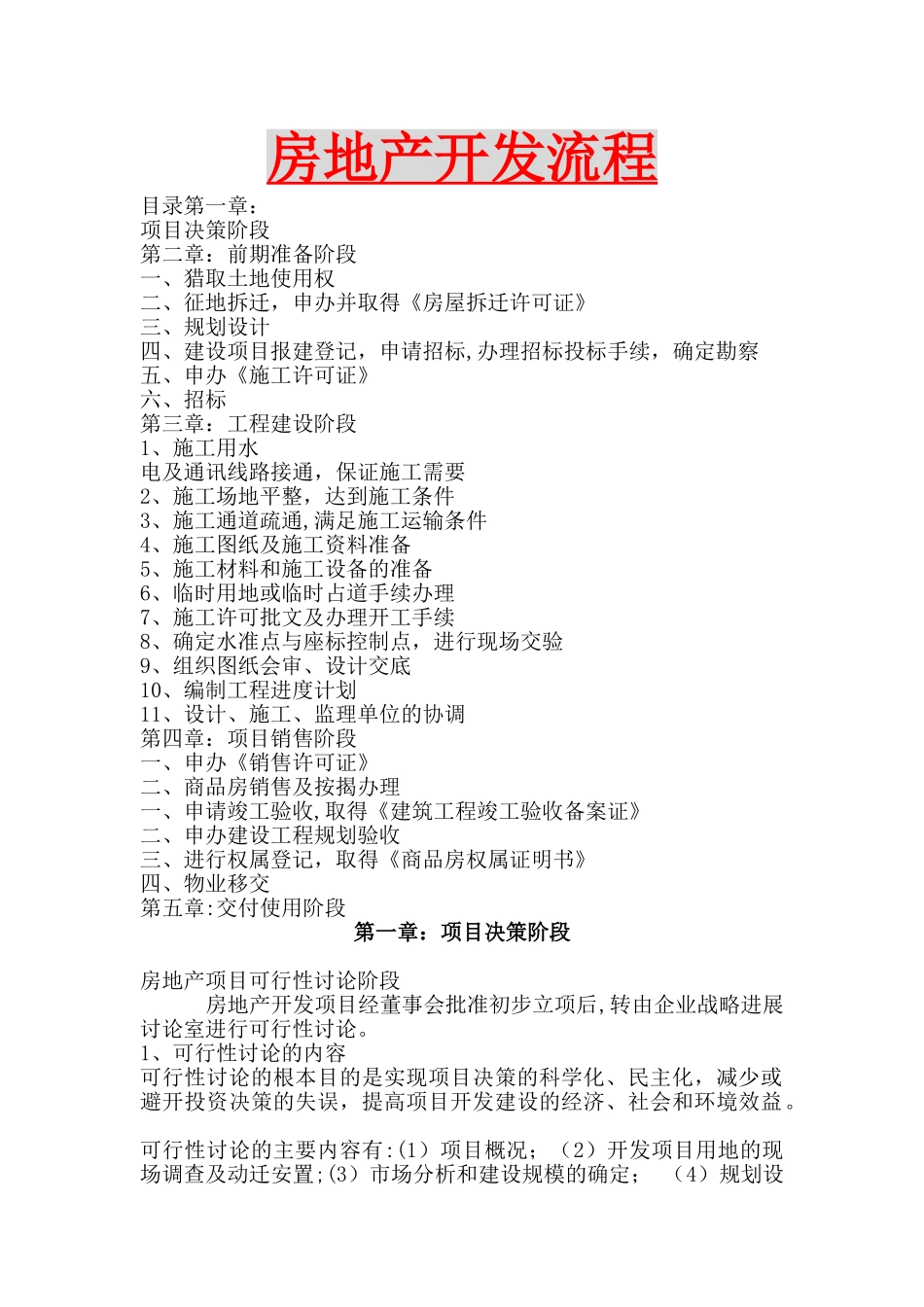 房地产开发流程(全)_第1页