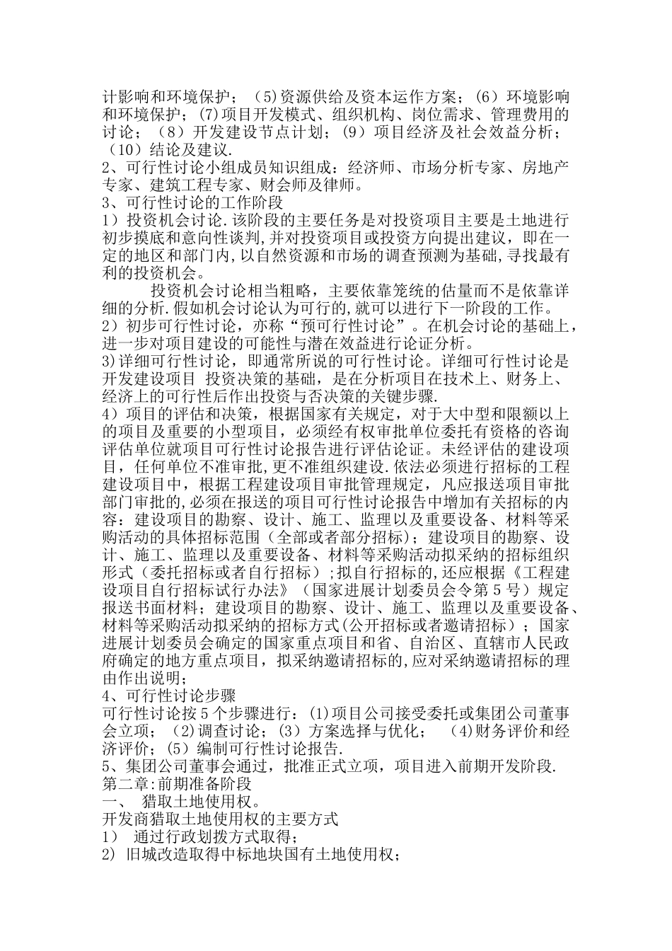 房地产开发流程(全)_第2页