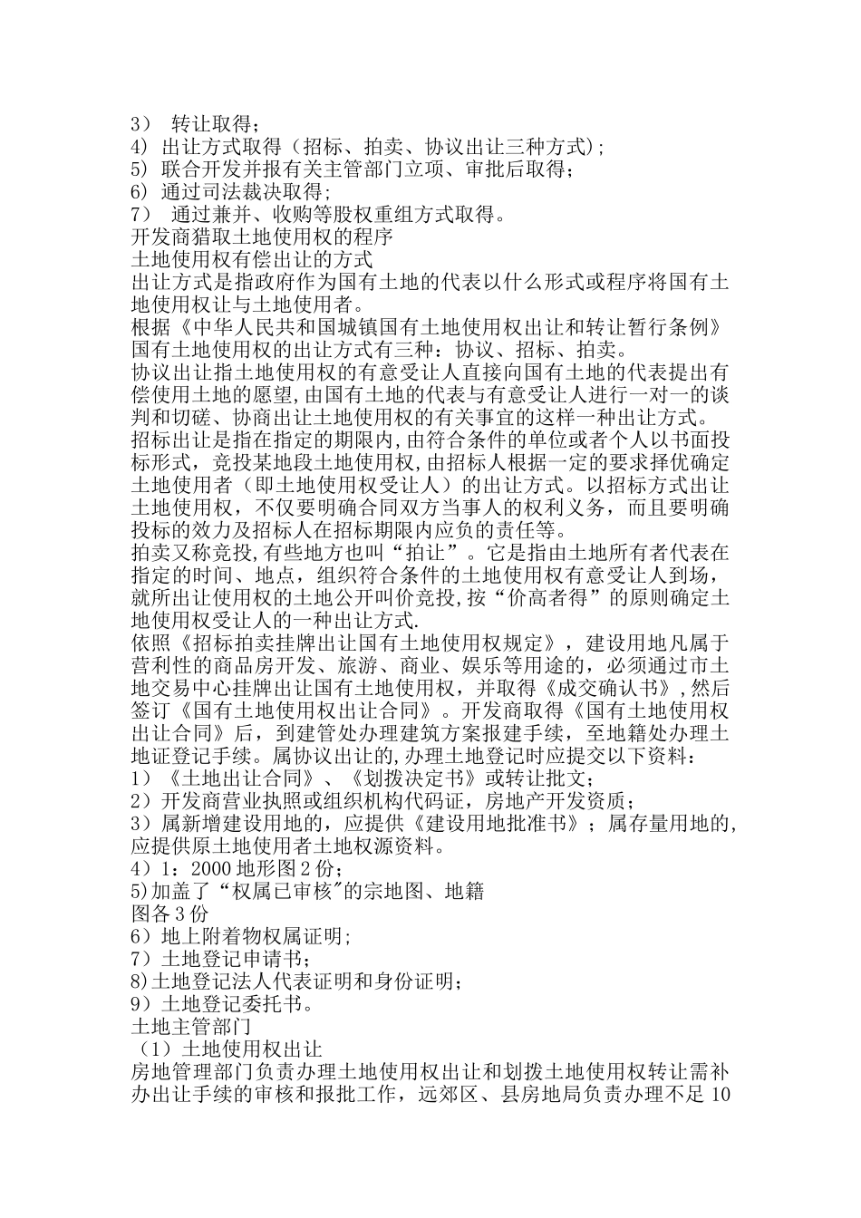 房地产开发流程(全)_第3页