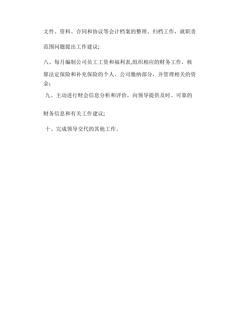 房地产开发有限公司会计岗位职责_第2页