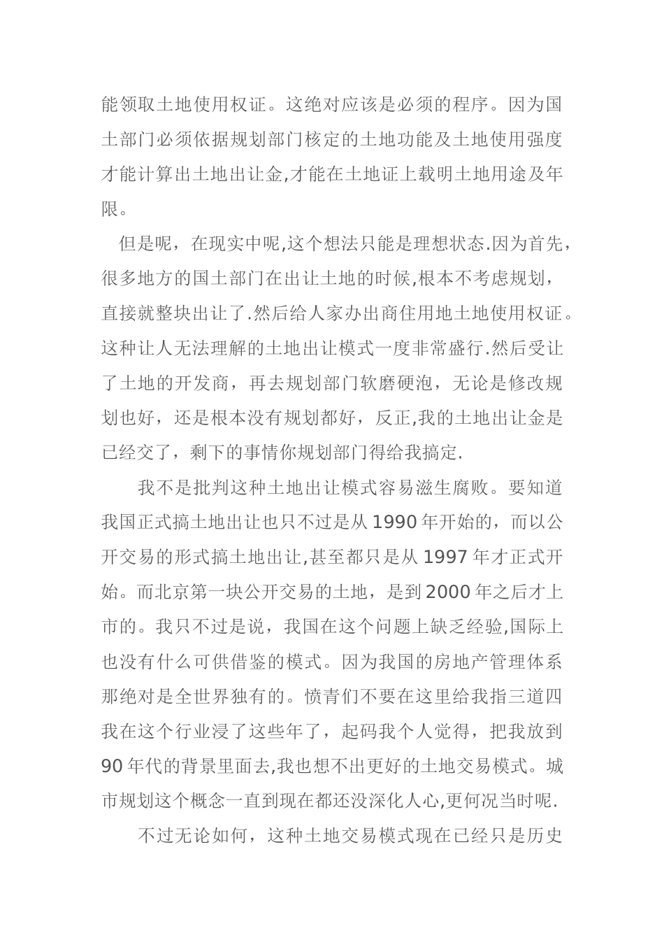 房地产开发流程(一)_第2页