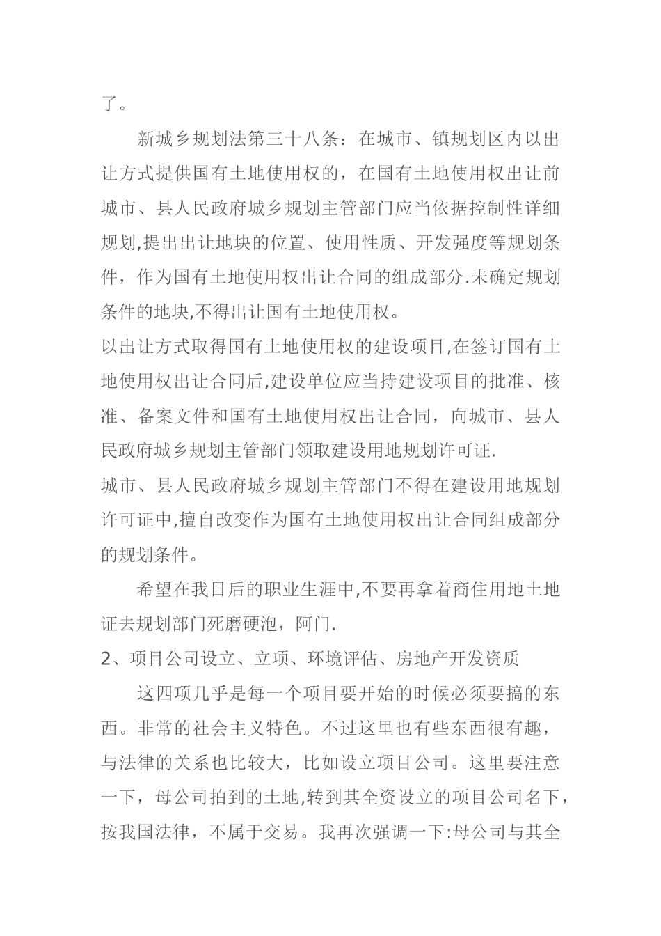 房地产开发流程(一)_第3页