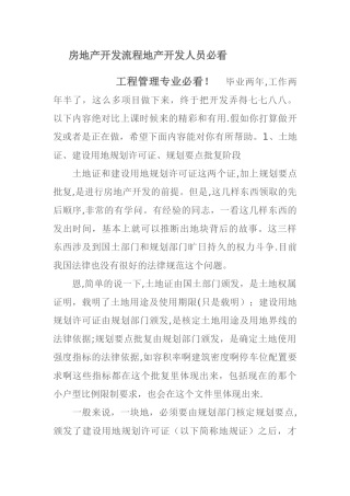 房地产开发流程(一)