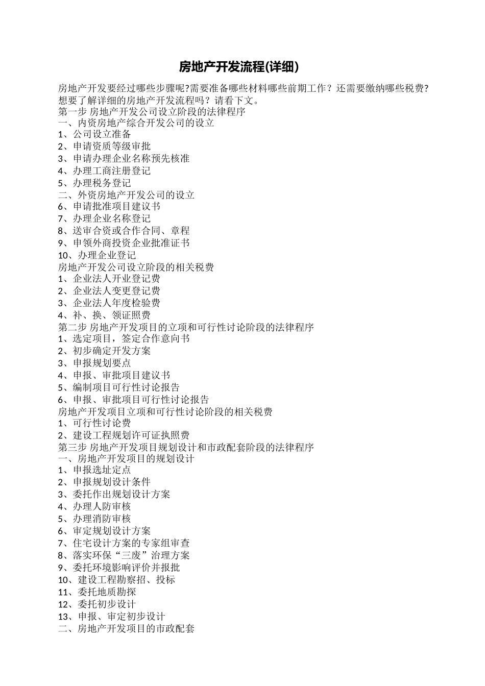 房地产开发流程(详细)_第1页