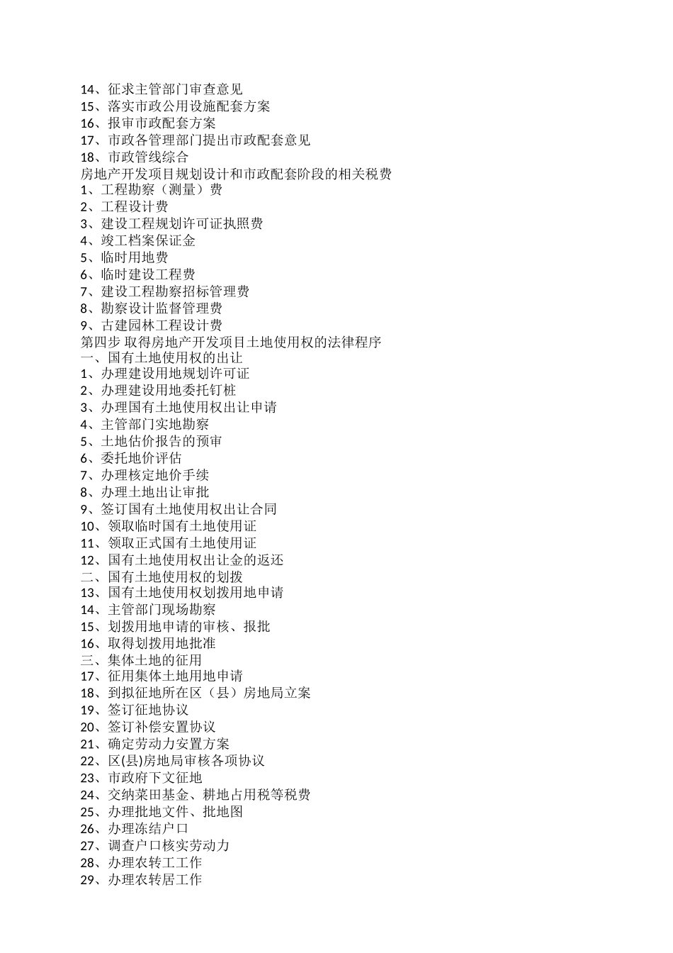 房地产开发流程(详细)_第2页