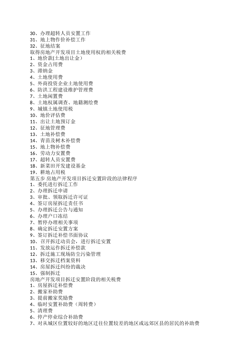 房地产开发流程(详细)_第3页