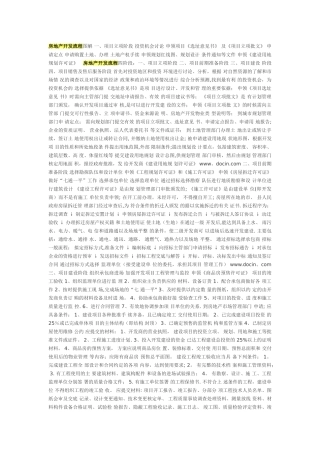 房地产开发流程图解-一