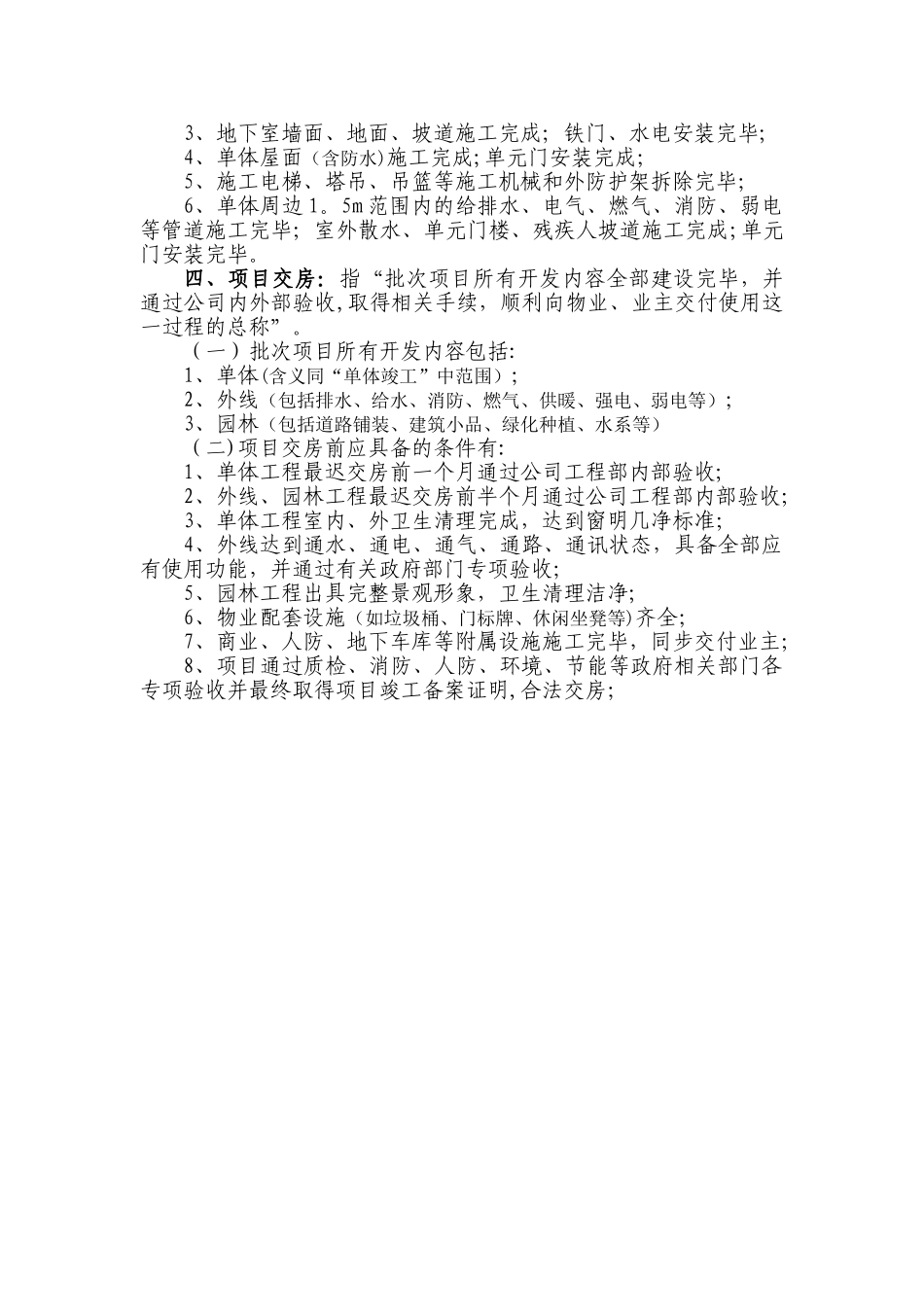 房地产开发流程中重要节点标准_第2页