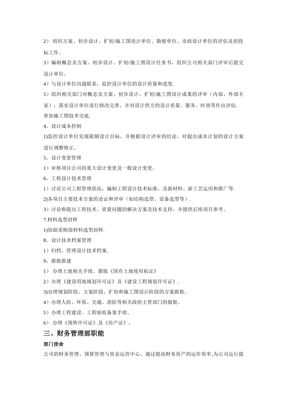 房地产开发的部门职能及岗位设置_第3页